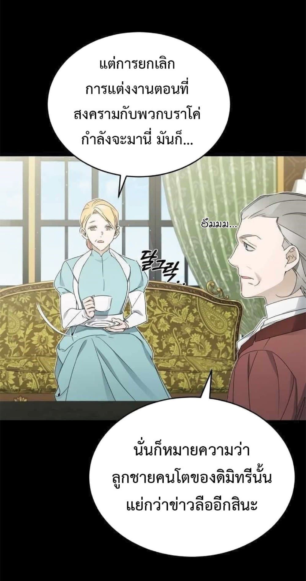 The Heavenly Demon Can’t Live a Normal Life ตอนที่ 19 6