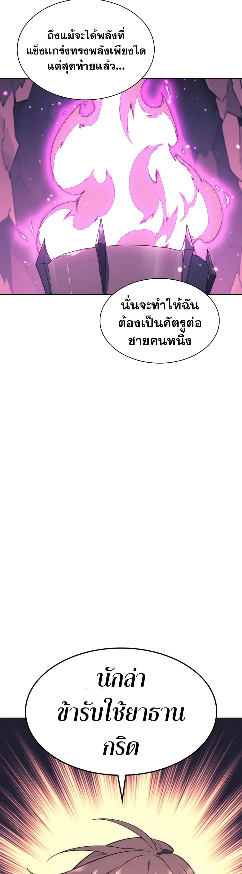 Overgeared (Remake) ตอนที่ 141 46