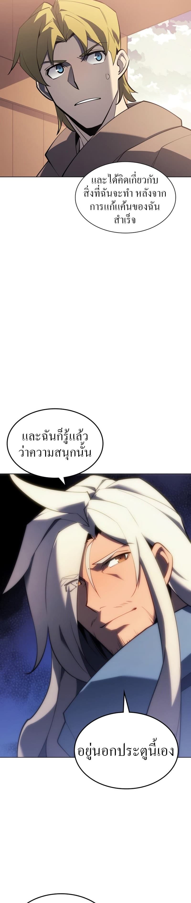 Overgeared (Remake) ตอนที่ 114 18