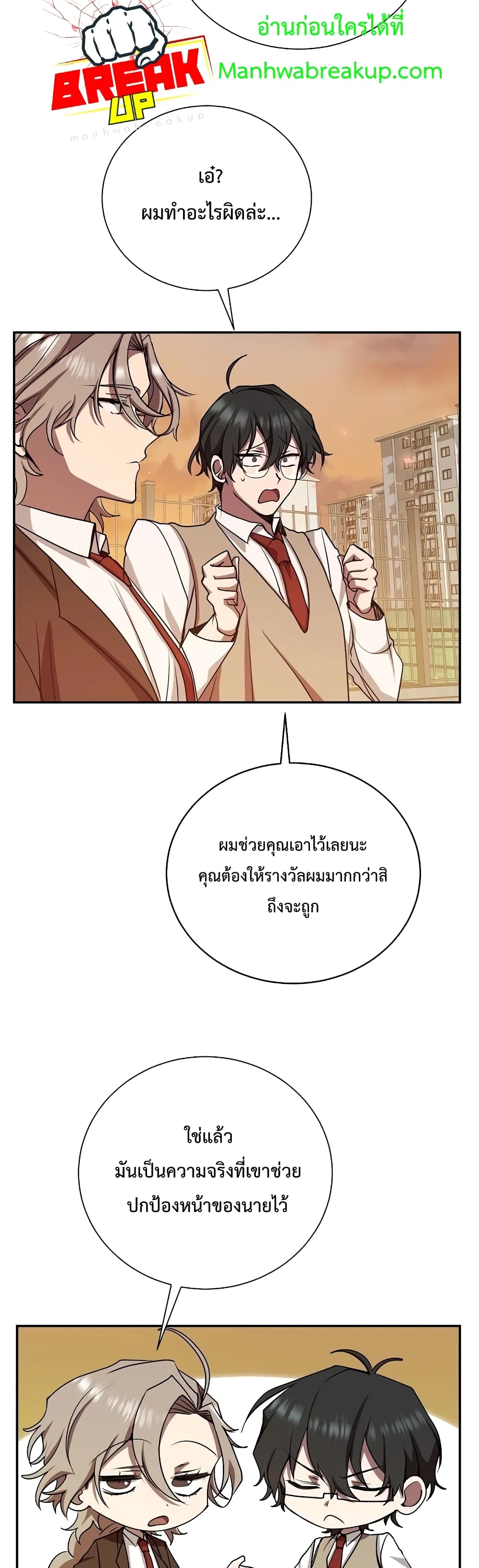 My School Life Pretending To Be a Worthless Person ตอนที่ 12 23