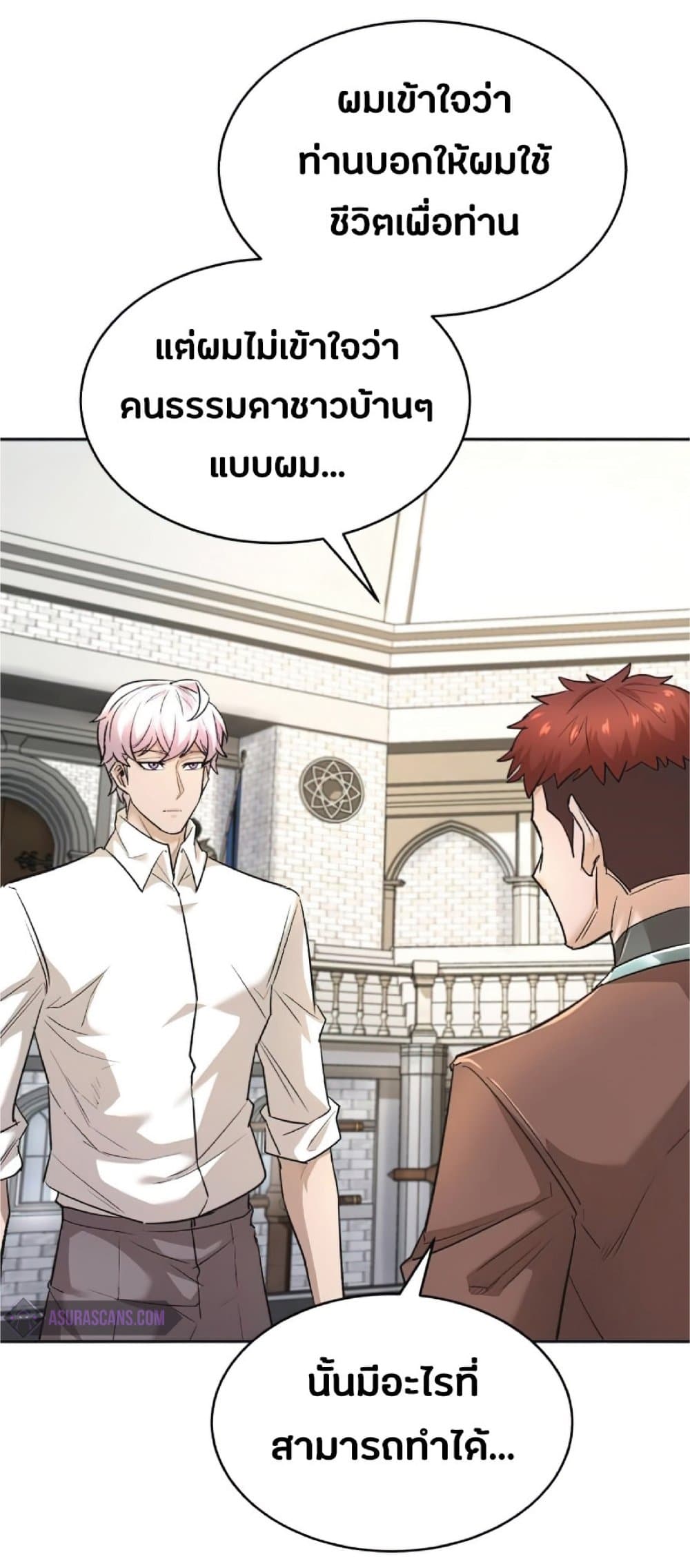 The Heavenly Demon Can’t Live a Normal Life ตอนที่ 16 32