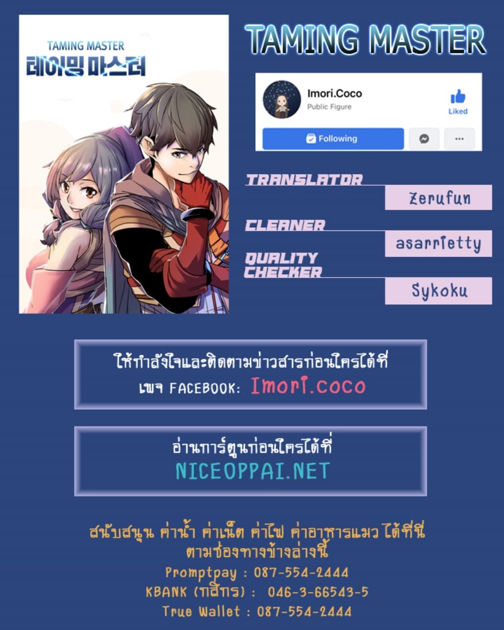 Taming Master ตอนที่ 10 6