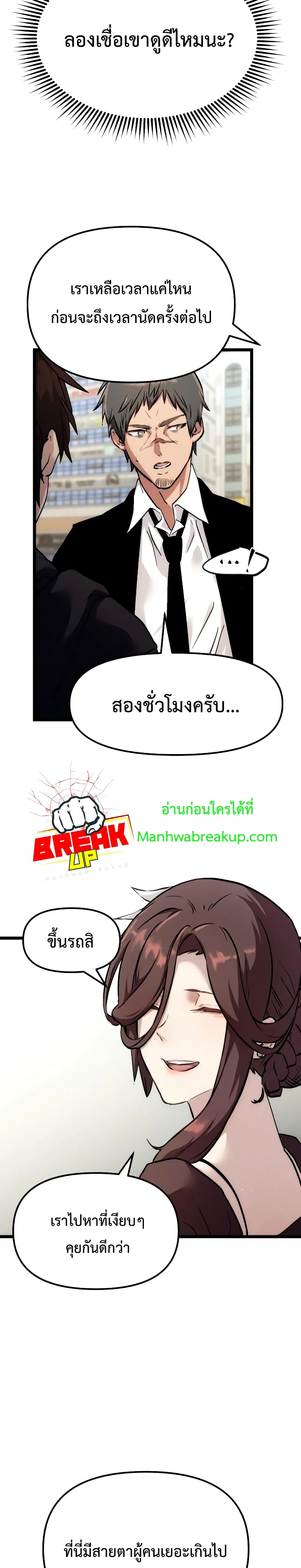 I Obtained a Mythic Item ตอนที่ 5 33