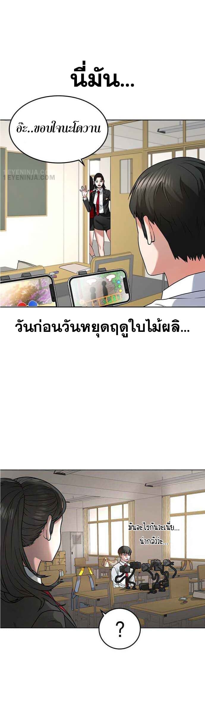 Reality Quest ตอนที่ 1 63