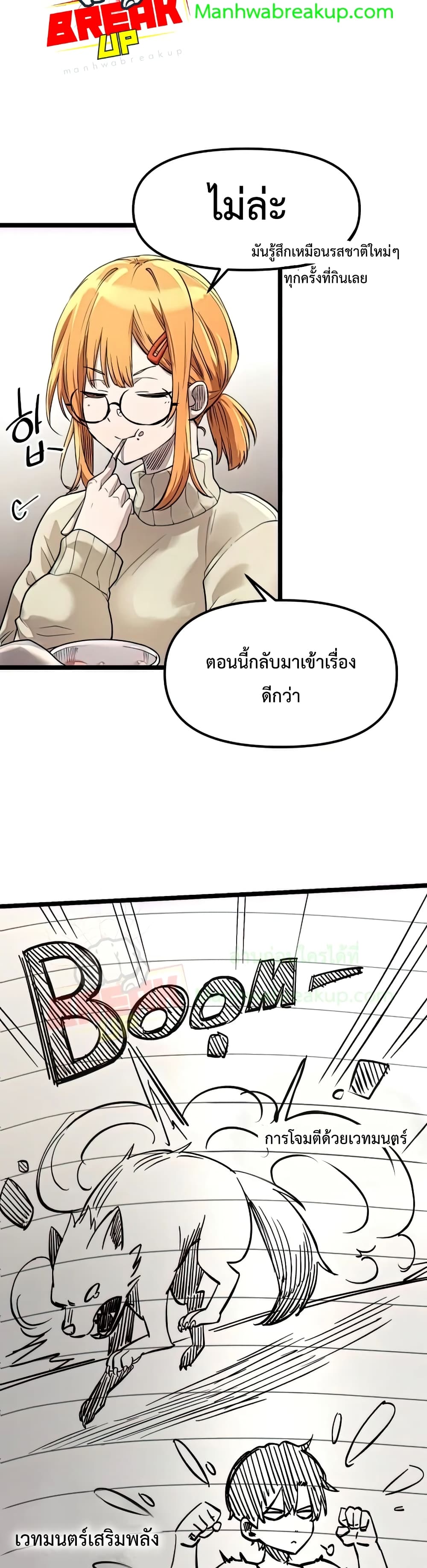 I Obtained a Mythic Item ตอนที่ 13 16
