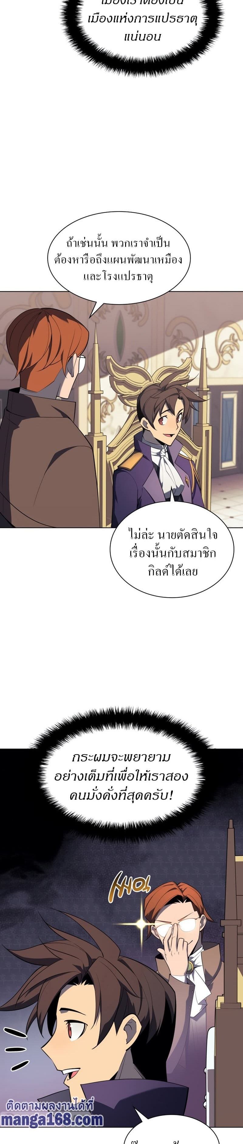Overgeared (Remake) ตอนที่ 124 4
