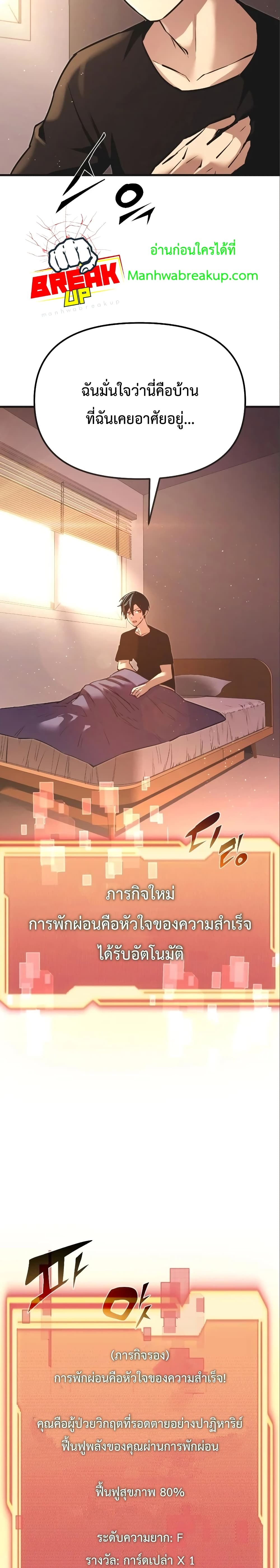 I Obtained a Mythic Item ตอนที่ 4 4