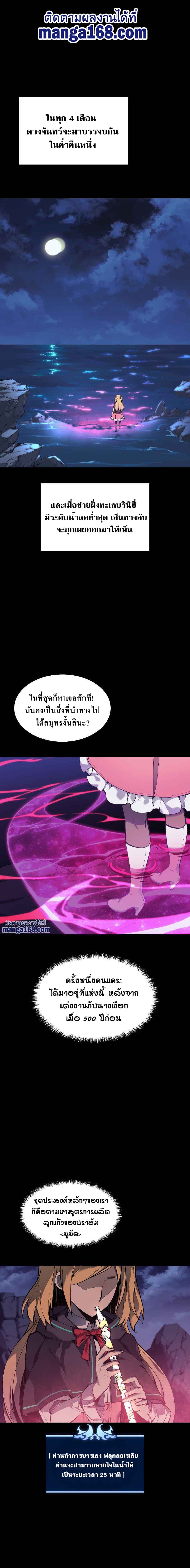 Overgeared (Remake) ตอนที่ 73 2