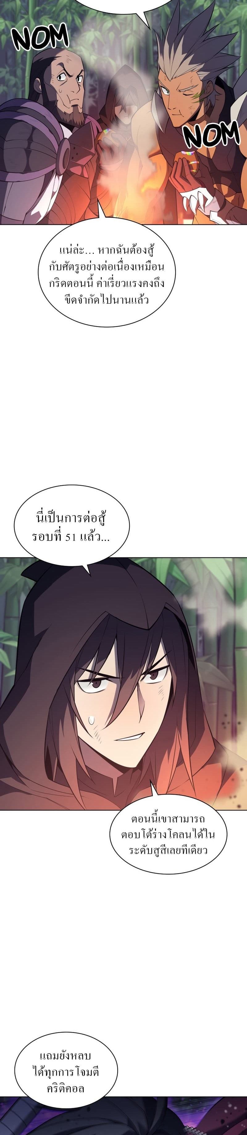 Overgeared (Remake) ตอนที่ 121 2