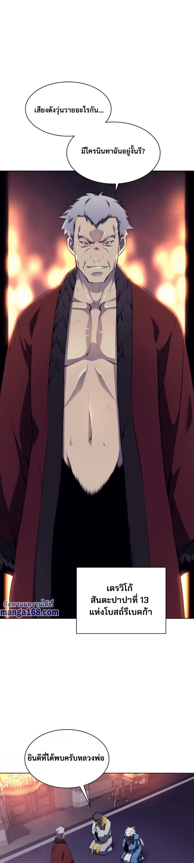 Overgeared (Remake) ตอนที่ 63 30