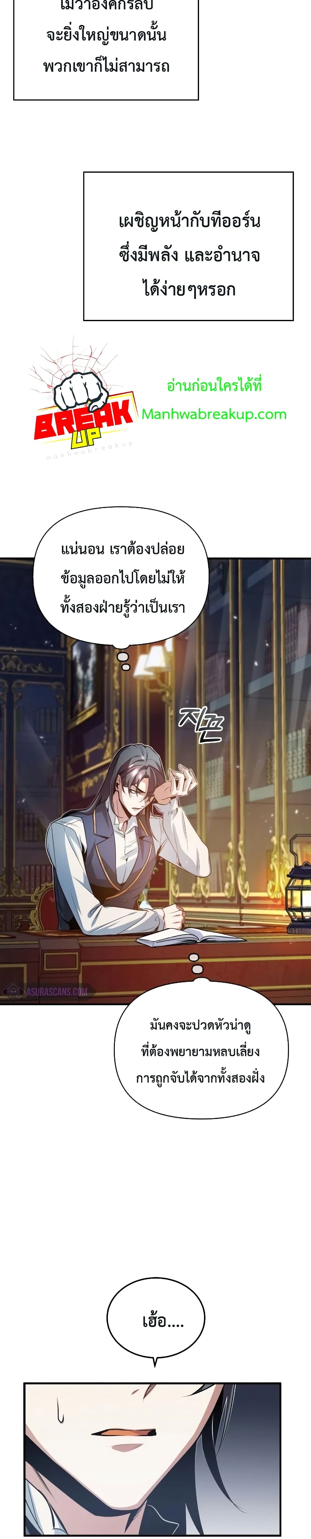 Academy’s Undercover Professor ตอนที่ 5 14