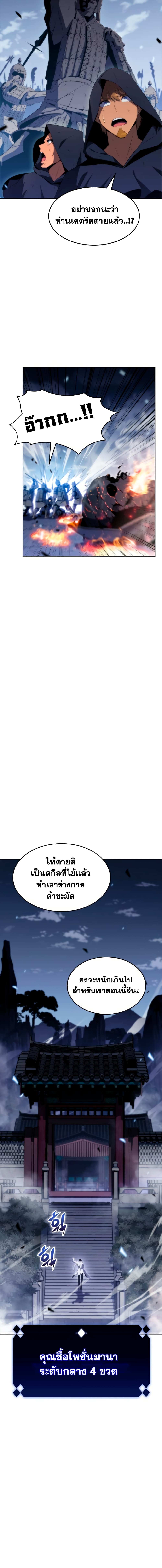 Solo Max-Level Newbie ตอนที่ 40 18