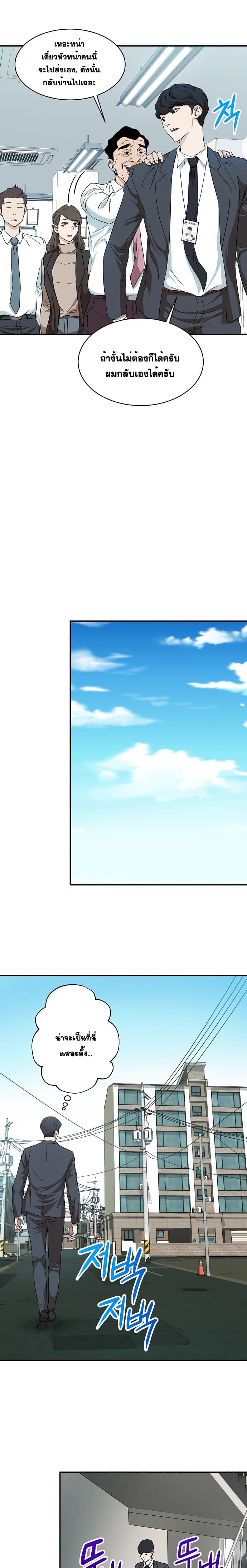 My Dad Is Too Strong ตอนที่ 1 24