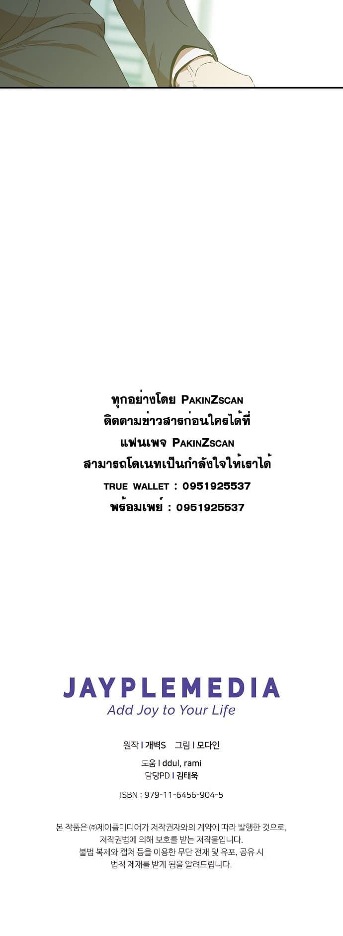 My Dad Is Too Strong ตอนที่ 1 28