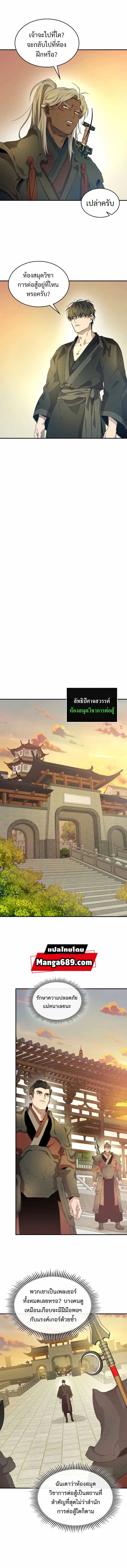 Leveling With The Gods ตอนที่ 39 11