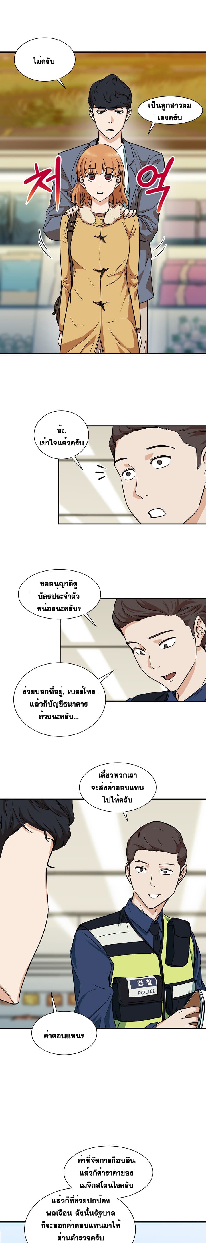 My Dad Is Too Strong ตอนที่ 3 7
