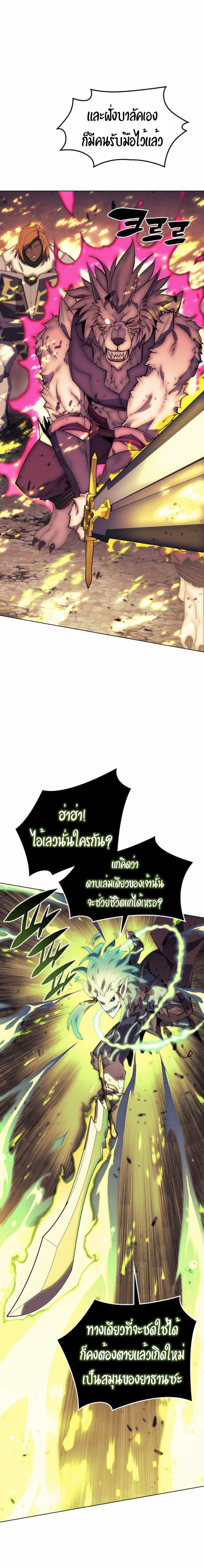 Overgeared (Remake) ตอนที่ 83 2