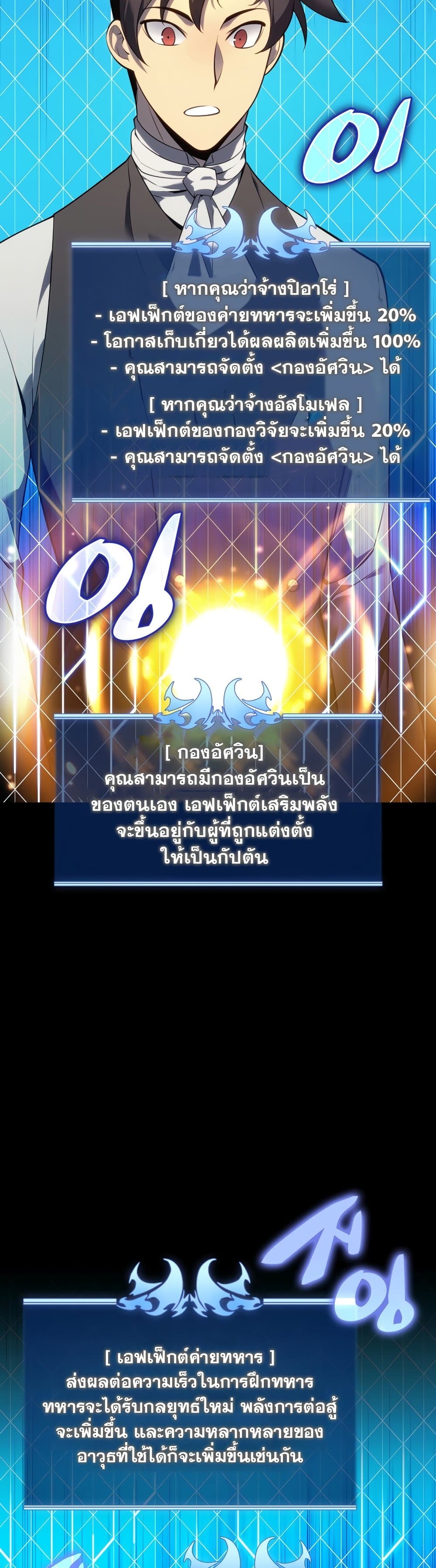 Overgeared (Remake) ตอนที่ 141 8