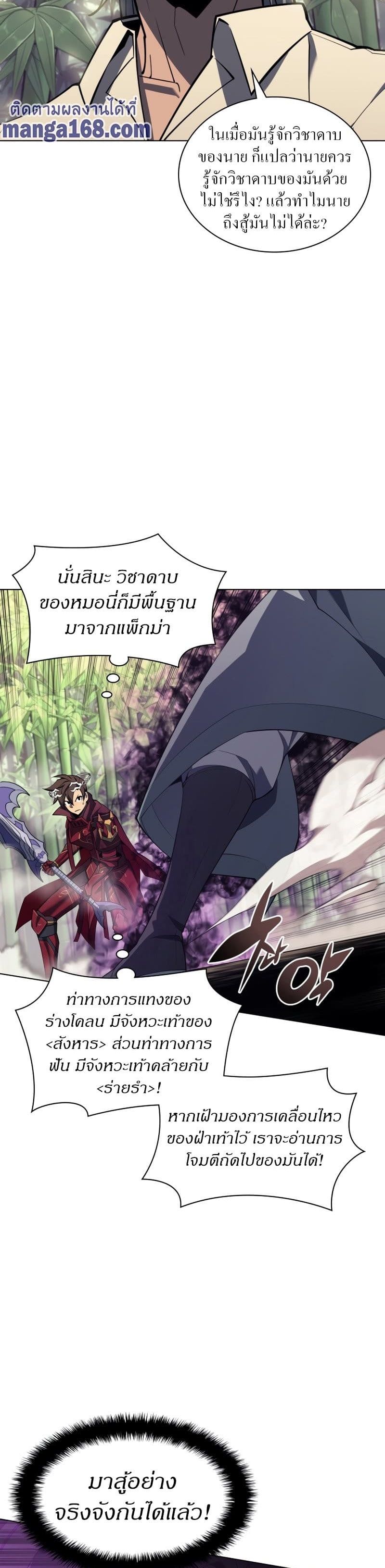 Overgeared (Remake) ตอนที่ 120 19