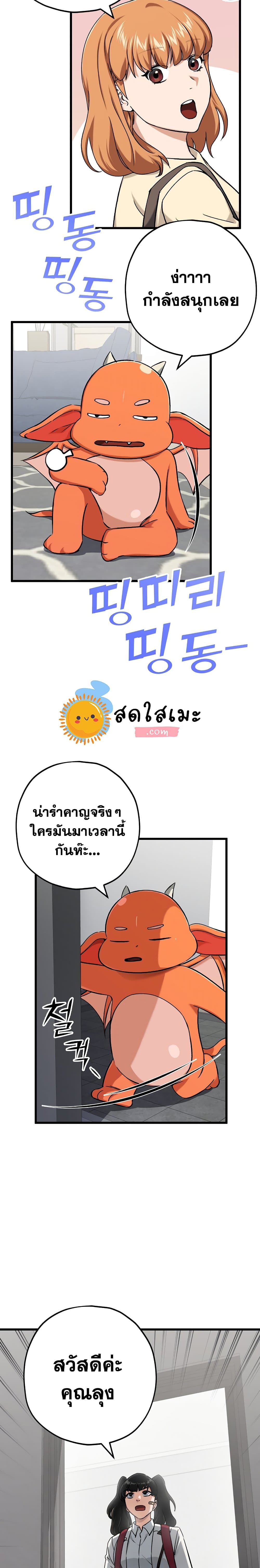 My Dad Is Too Strong ตอนที่ 75 2