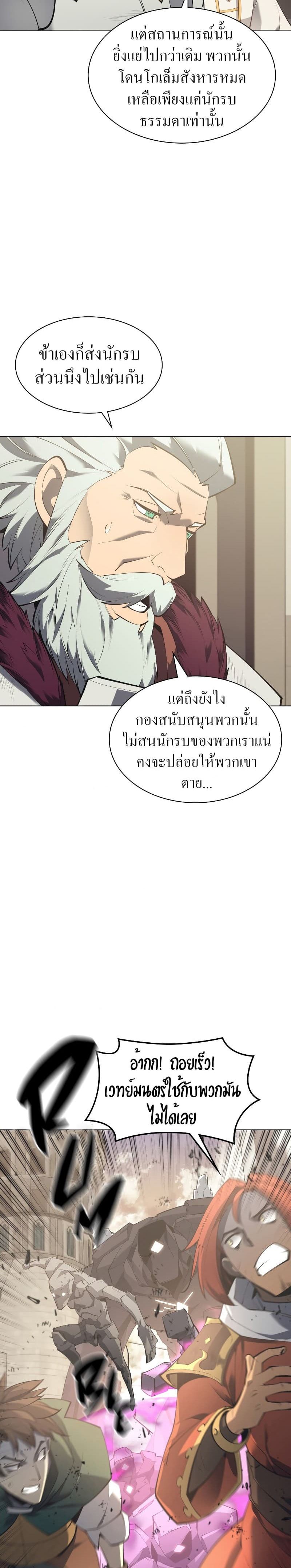 Overgeared (Remake) ตอนที่ 104 11
