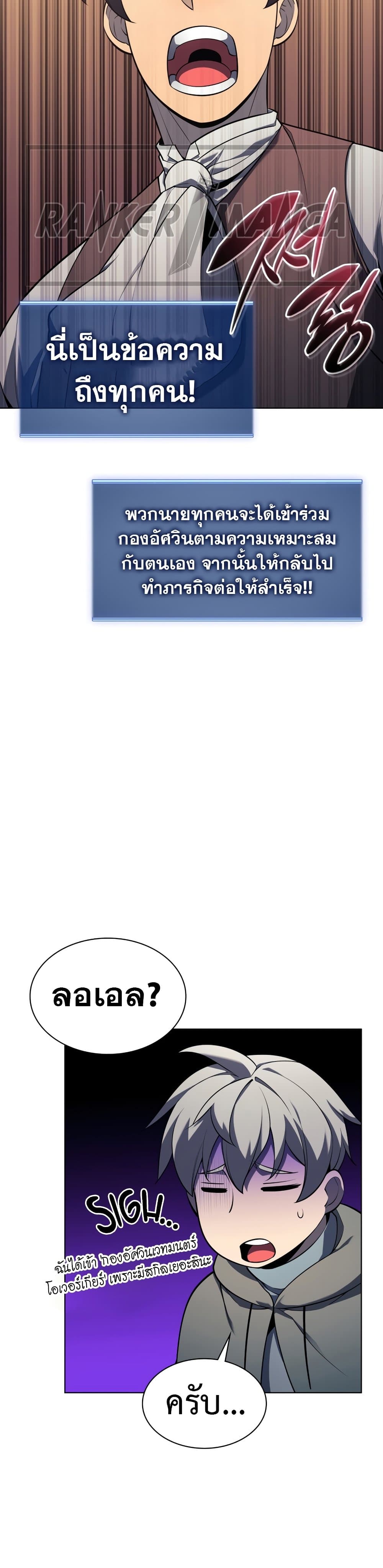 Overgeared (Remake) ตอนที่ 142 55