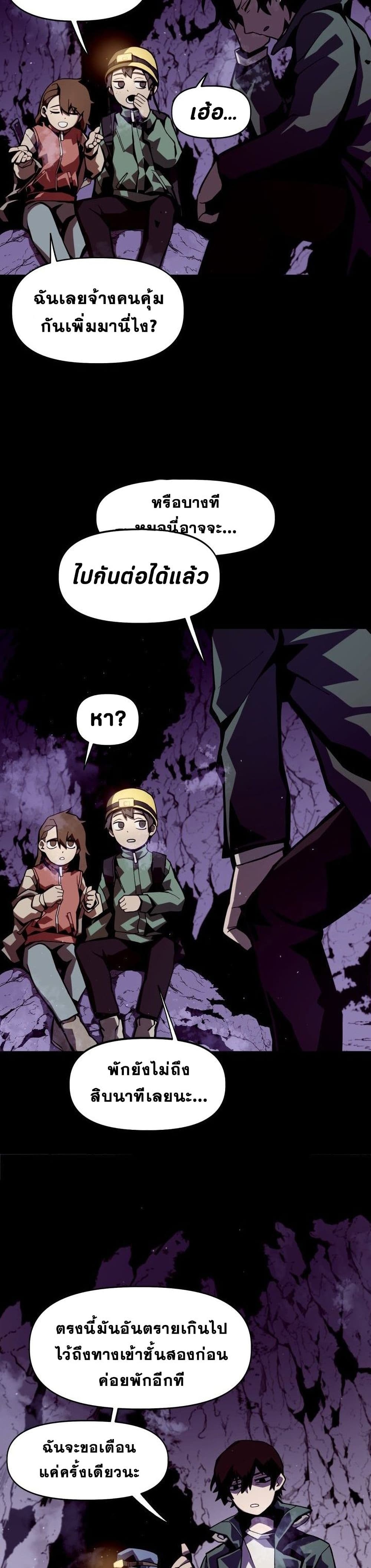 Dungeon Odyssey ตอนที่ 1 10