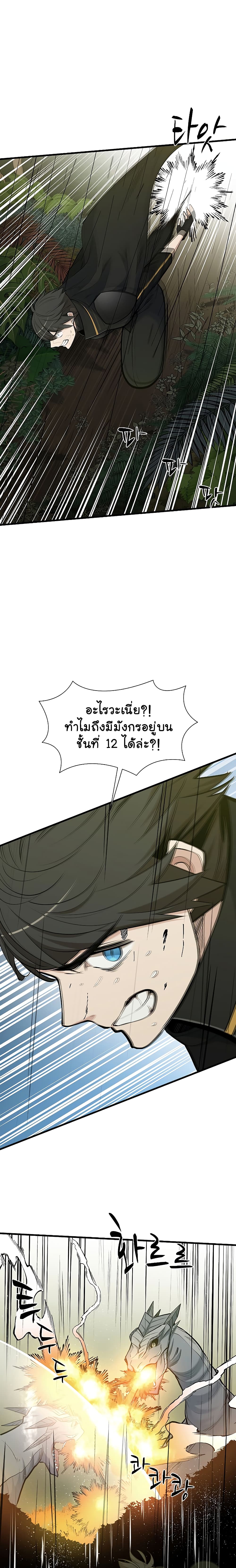 The Tutorial is Too Hard ตอนที่ 52 20