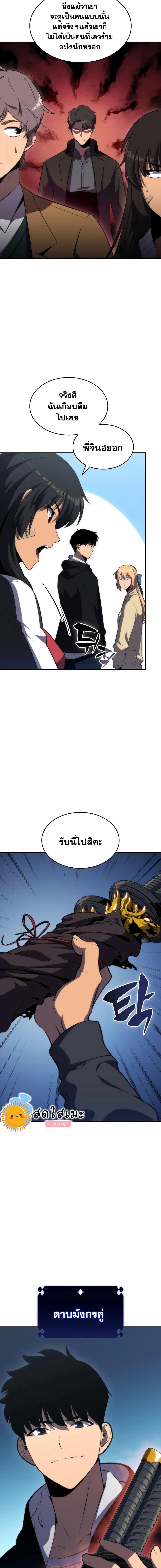 Solo Max-Level Newbie ตอนที่ 50 19