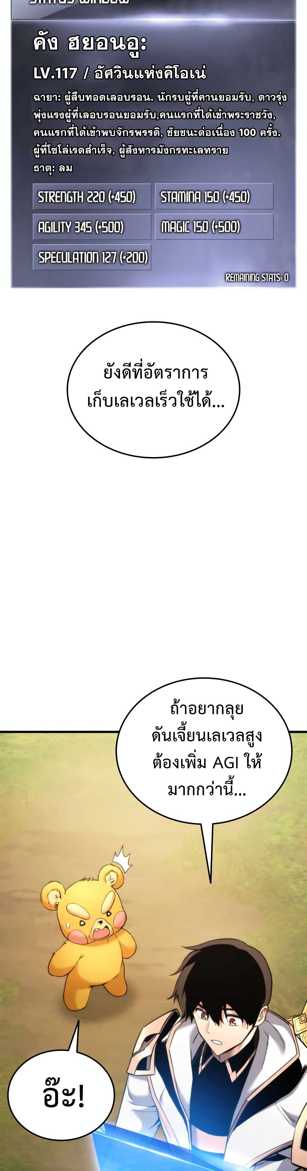 Ranker’s Return (Remake) ตอนที่ 55 43