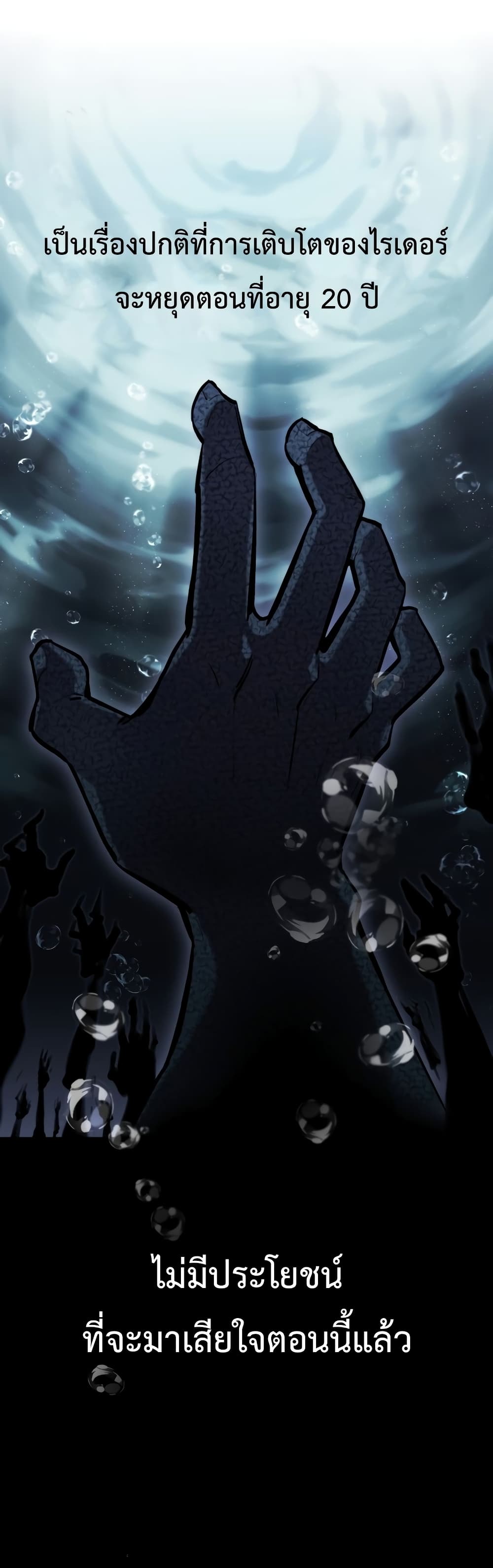 I Obtained a Mythic Item ตอนที่ 1 34