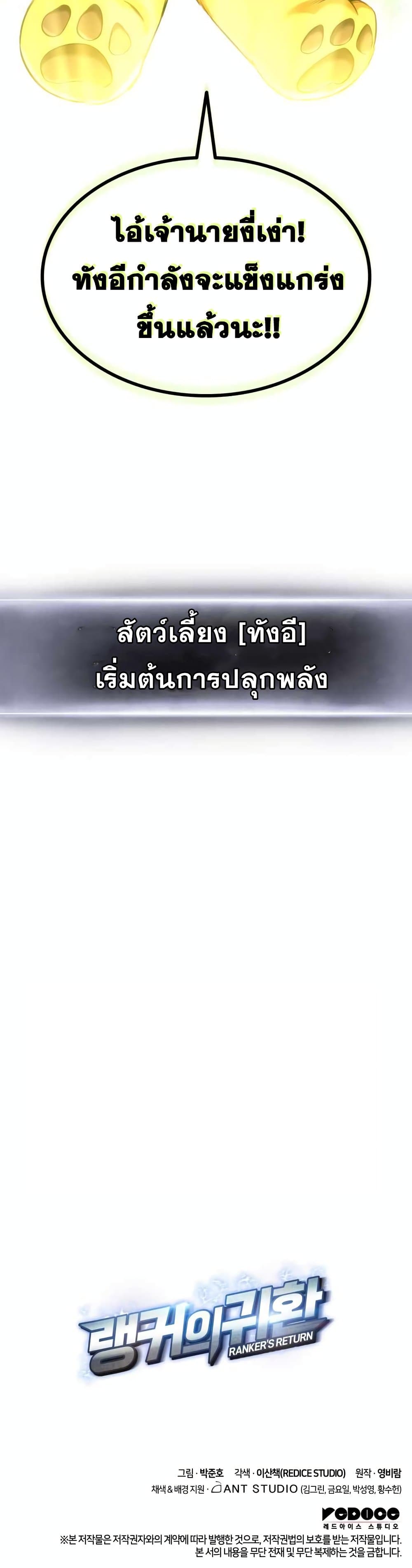 Ranker’s Return (Remake) ตอนที่ 55 51