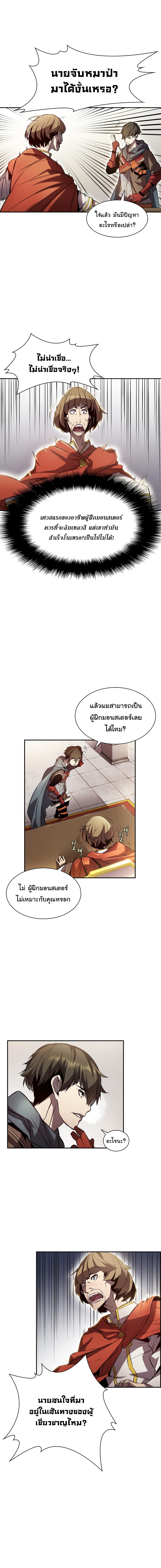 Taming Master ตอนที่ 2 18