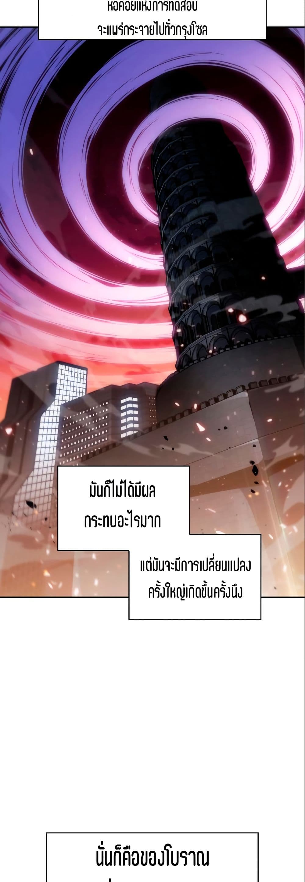 Solo Max-Level Newbie ตอนที่ 4 50