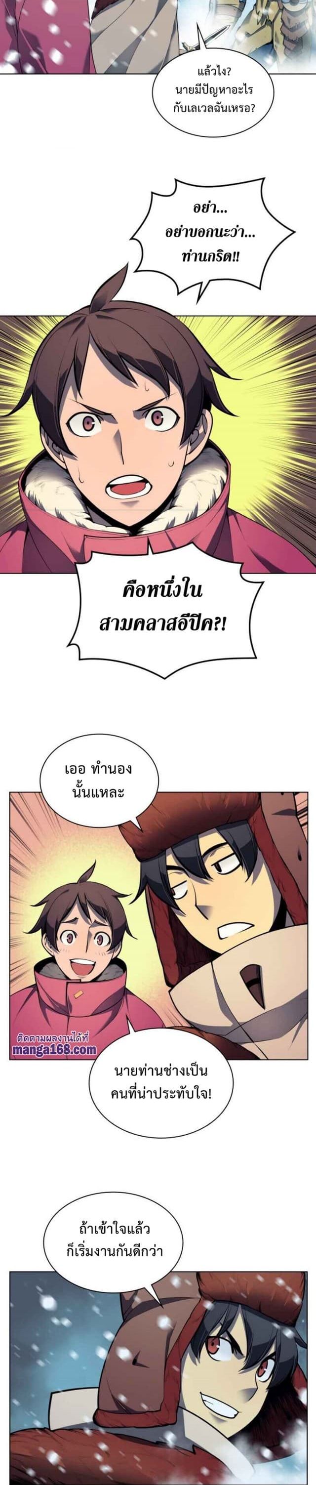 Overgeared (Remake) ตอนที่ 39 17