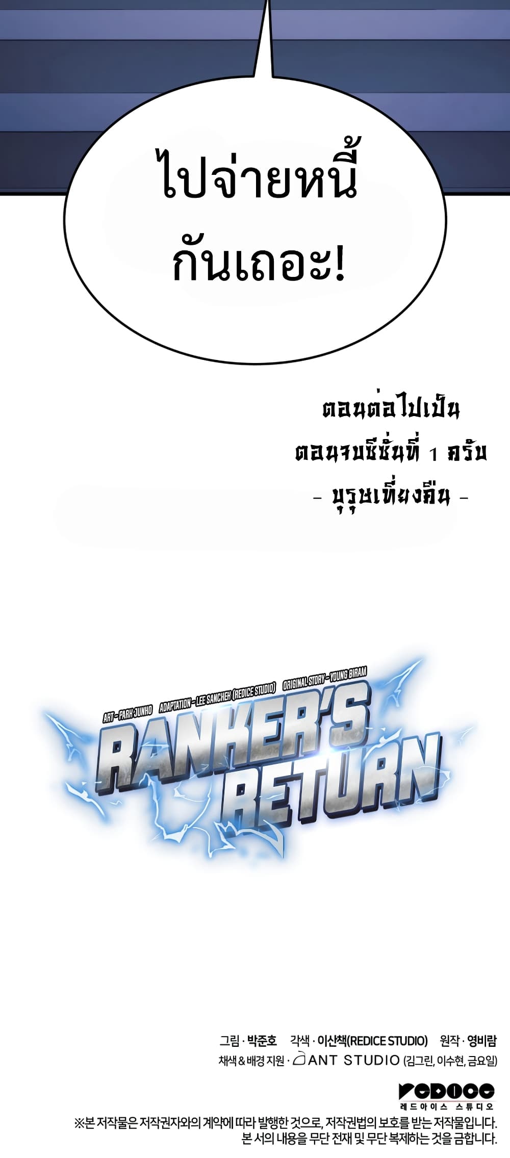 Ranker’s Return (Remake) ตอนที่ 48 15