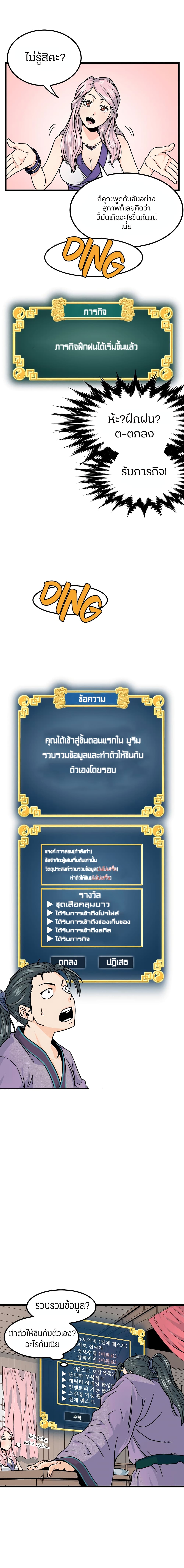 Murim Login ตอนที่ 2 5