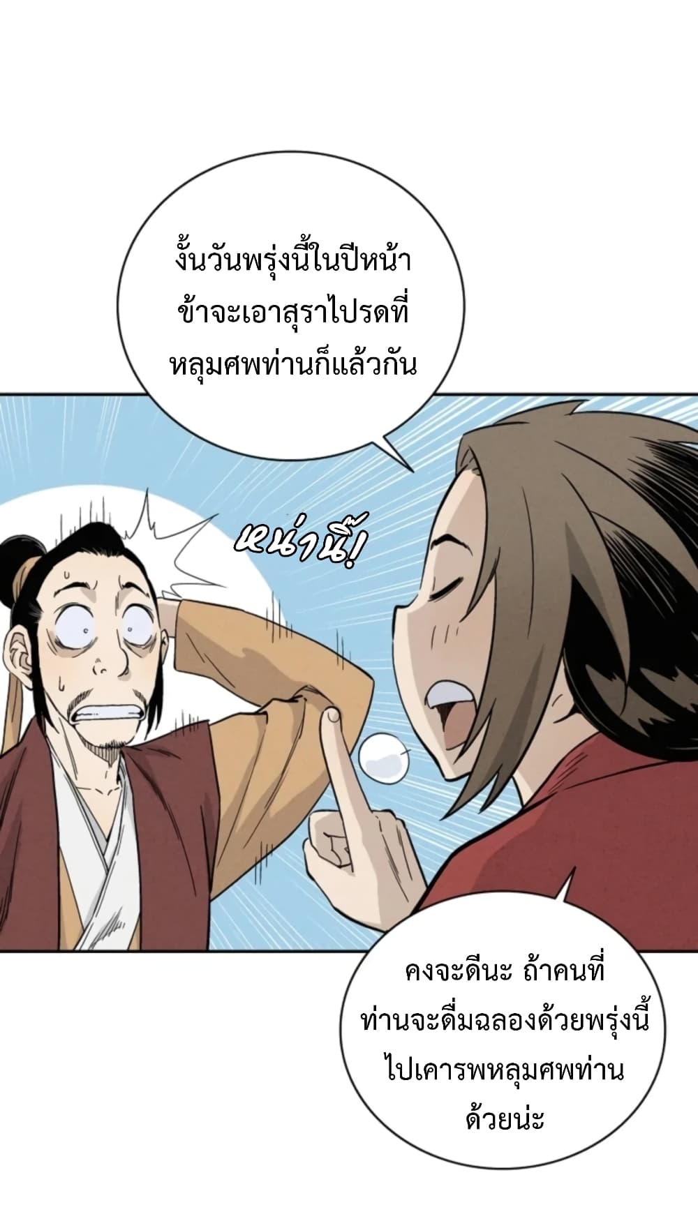 I Reincarnated as a Legendary Surgeon ตอนที่ 26 8