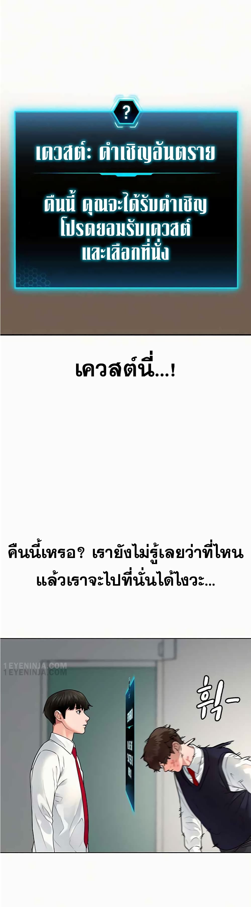 Reality Quest ตอนที่ 2 20