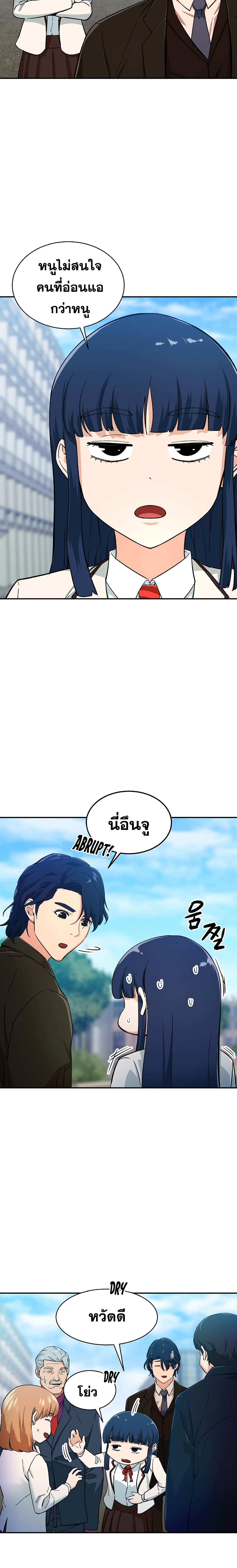 My Dad Is Too Strong ตอนที่ 29 5
