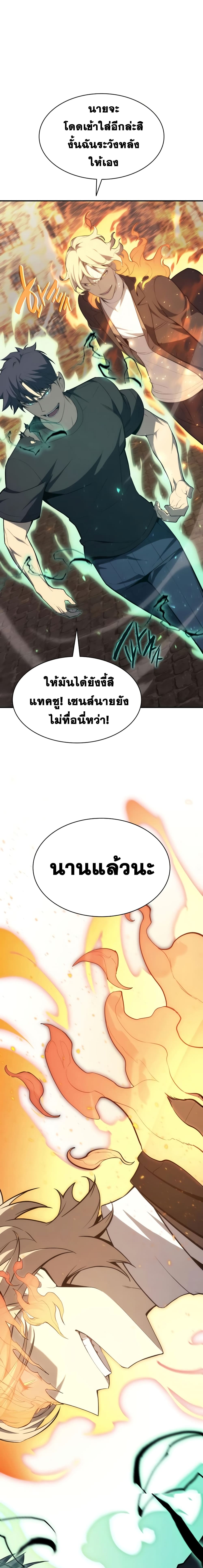The Return of the Disaster-Class Hero ตอนที่ 22 2