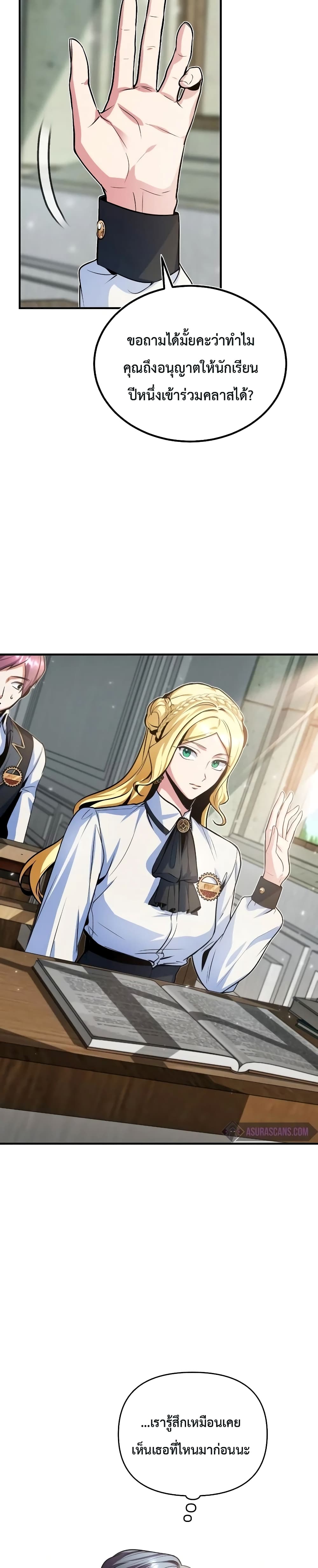 Academy’s Undercover Professor ตอนที่ 5 28