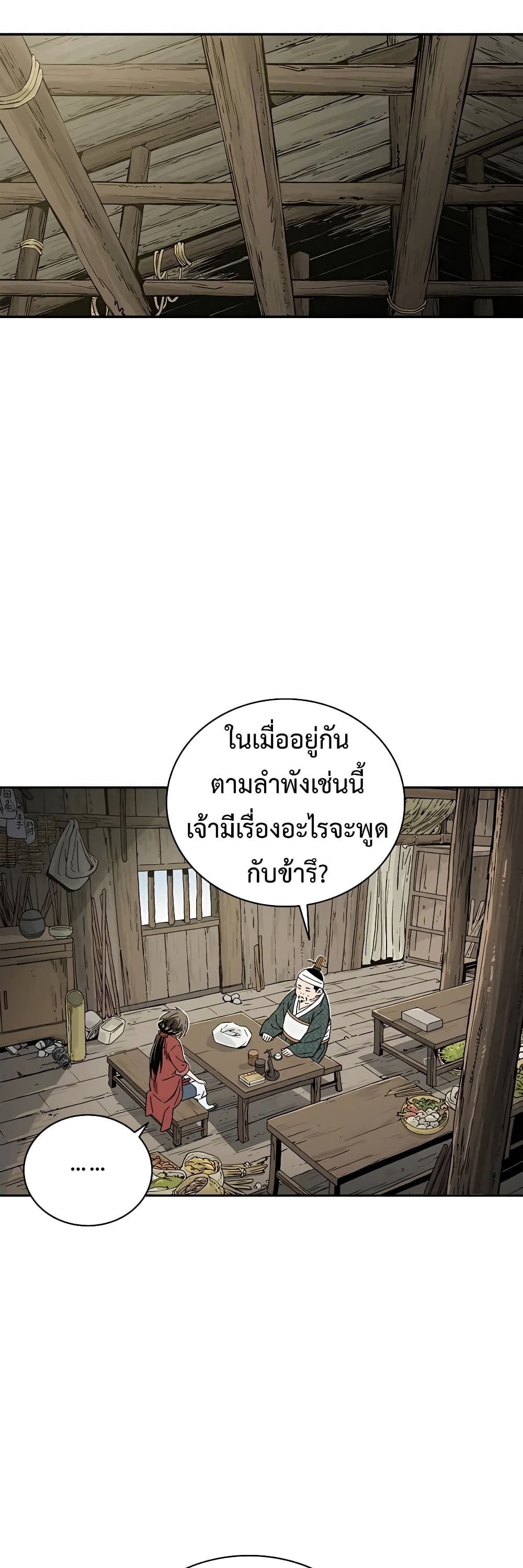 I Reincarnated as a Legendary Surgeon ตอนที่ 46 11