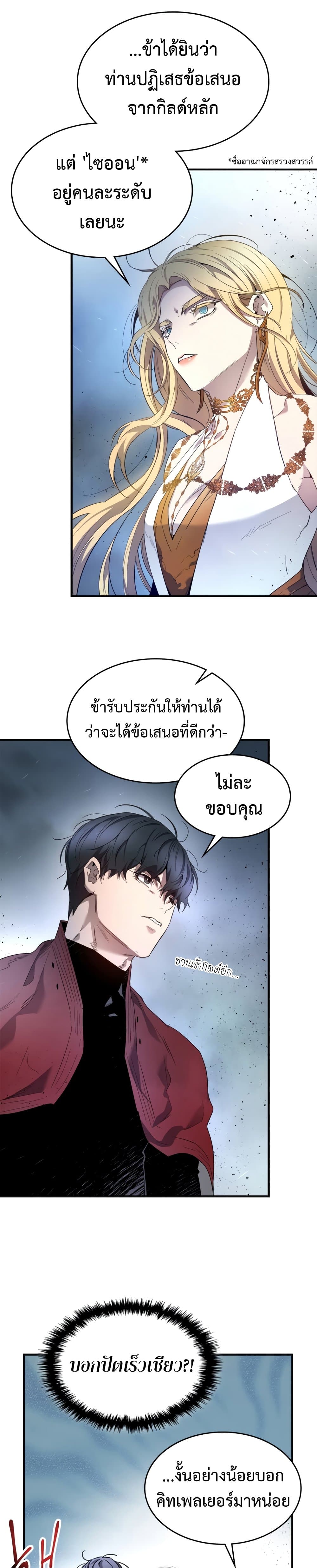 Leveling With The Gods ตอนที่ 49 36