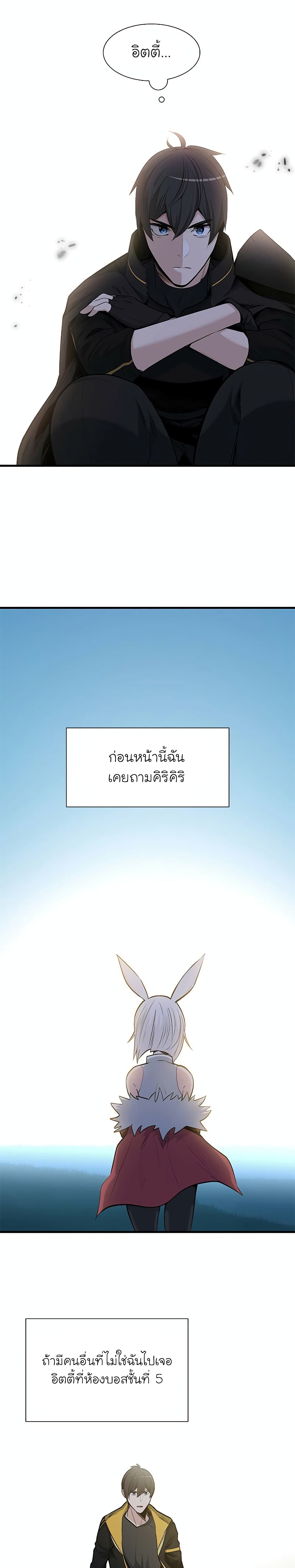 The Tutorial is Too Hard ตอนที่ 62 25