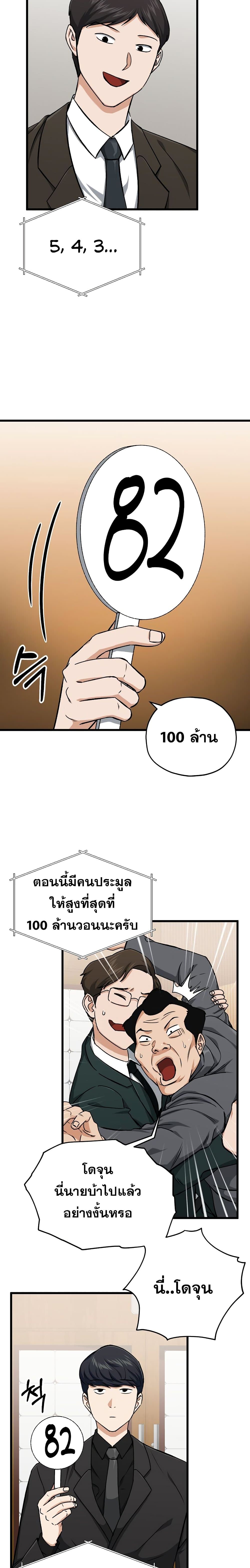 My Dad Is Too Strong ตอนที่ 68 2