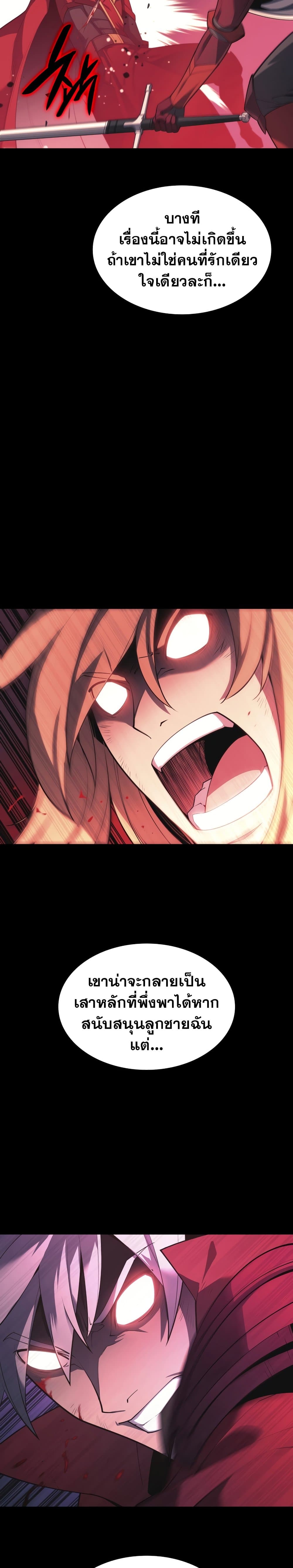 Overgeared (Remake) ตอนที่ 140 25