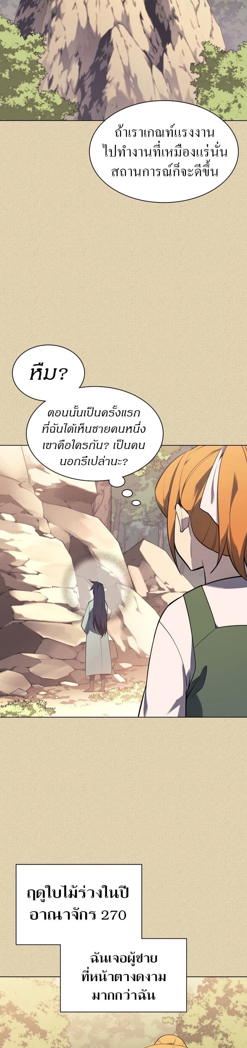 Overgeared (Remake) ตอนที่ 122 47