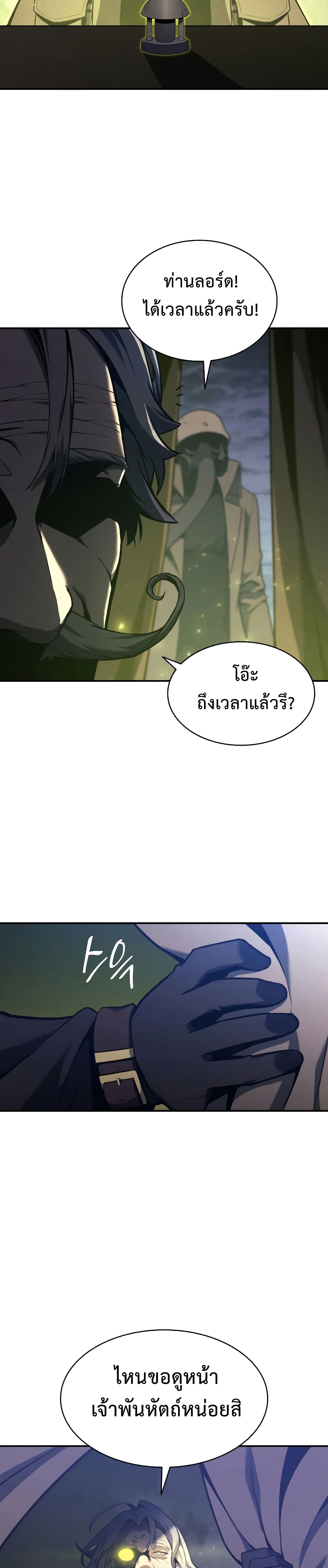 The Return of the Disaster-Class Hero ตอนที่ 36 22