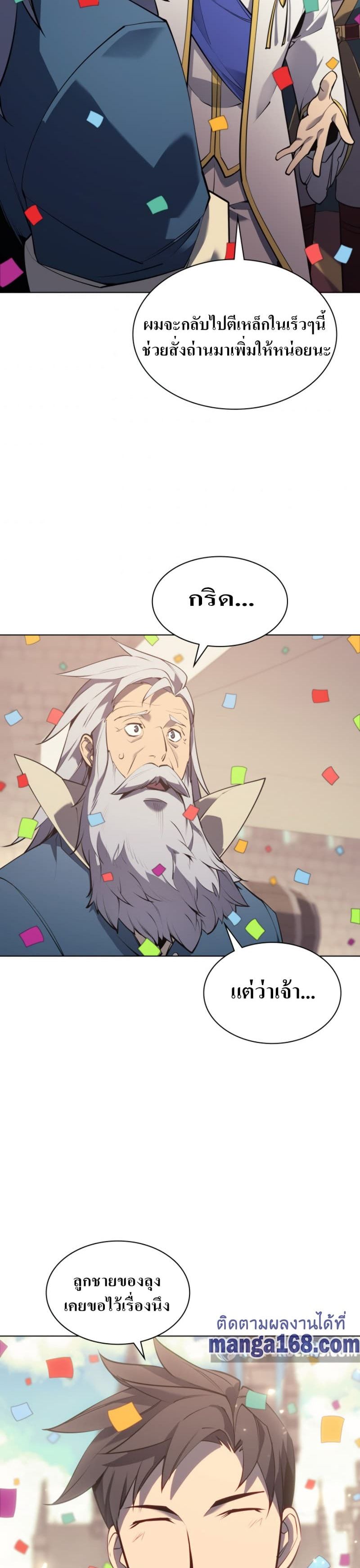 Overgeared (Remake) ตอนที่ 74 28